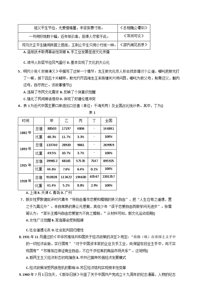 2026届黑龙江省牡丹江市第一高级中学高三上学期9月月考历史试题(含答案)第2页