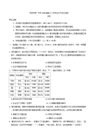 2026届宁夏回族自治区灵武市第一中学高三上学期入学测试历史试题（含答案）