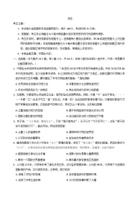 2026届云南省楚雄彝族自治州高三上学期9月月考历史试题(含答案)