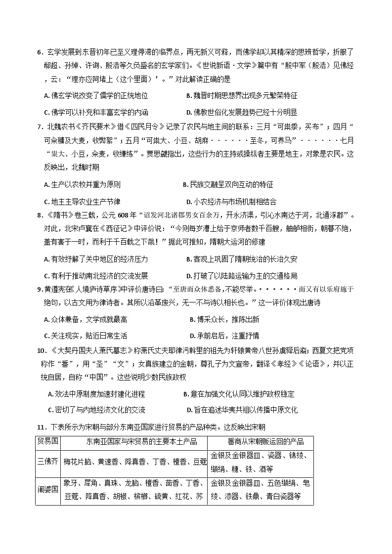 2026届云南省楚雄彝族自治州高三上学期9月月考历史试题(含答案)第2页