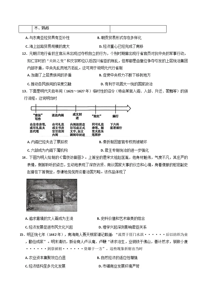 2026届云南省楚雄彝族自治州高三上学期9月月考历史试题(含答案)第3页