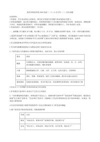 重庆实验外国语学校2026届高三上学期9月月考（二）历史试题+答案