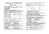江西省上饶市余干县蓝天中学2025-2026学年高一上学期9月月考历史试卷