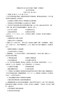 2026届内蒙古自治区包头市苏蒙高级中学高三上学期第一次月考历史试题（含答案）