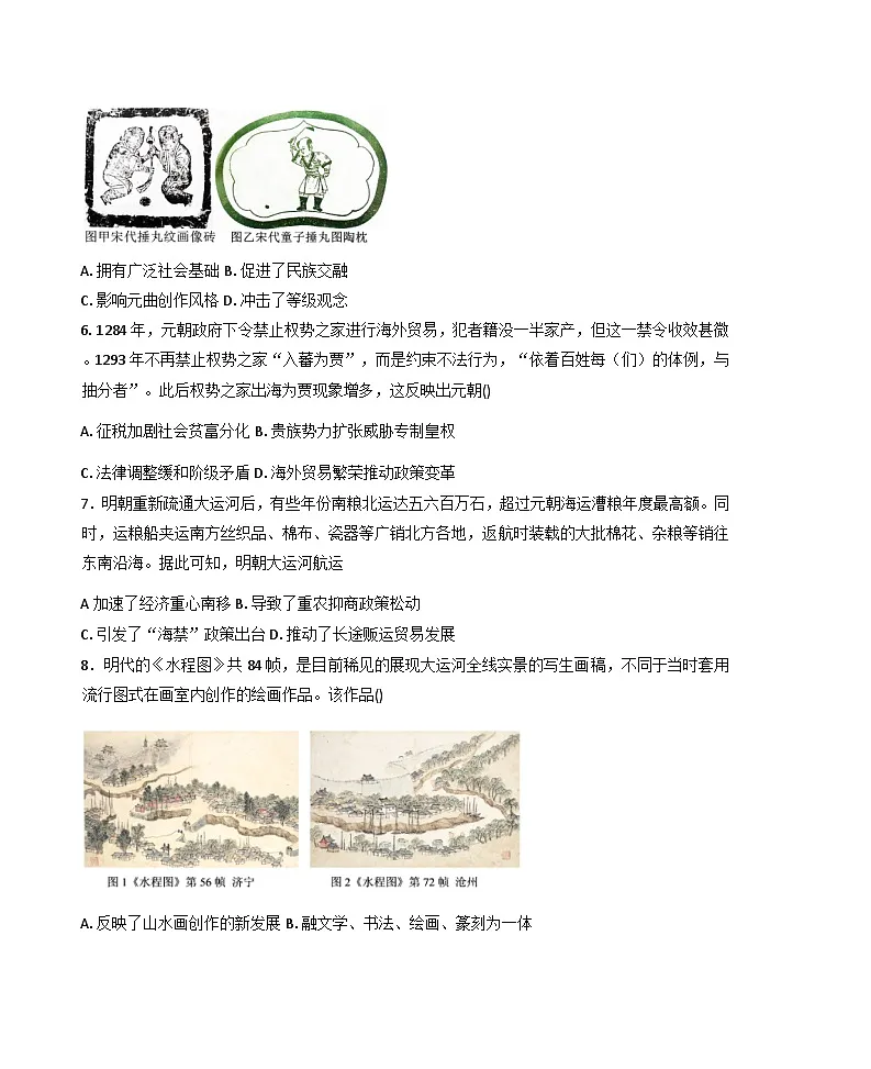 2026届河北省辛集中学高三上学期第一次阶段测试历史试题(含答案)第2页