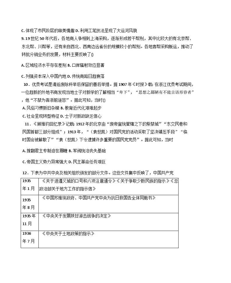 2026届河北省辛集中学高三上学期第一次阶段测试历史试题(含答案)第3页