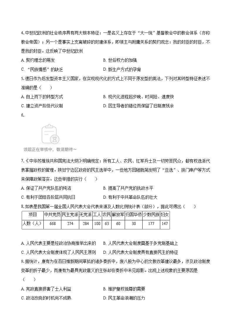 2025-2026学年贵州省遵义四中高二(上)开学历史试卷-自定义类型第2页