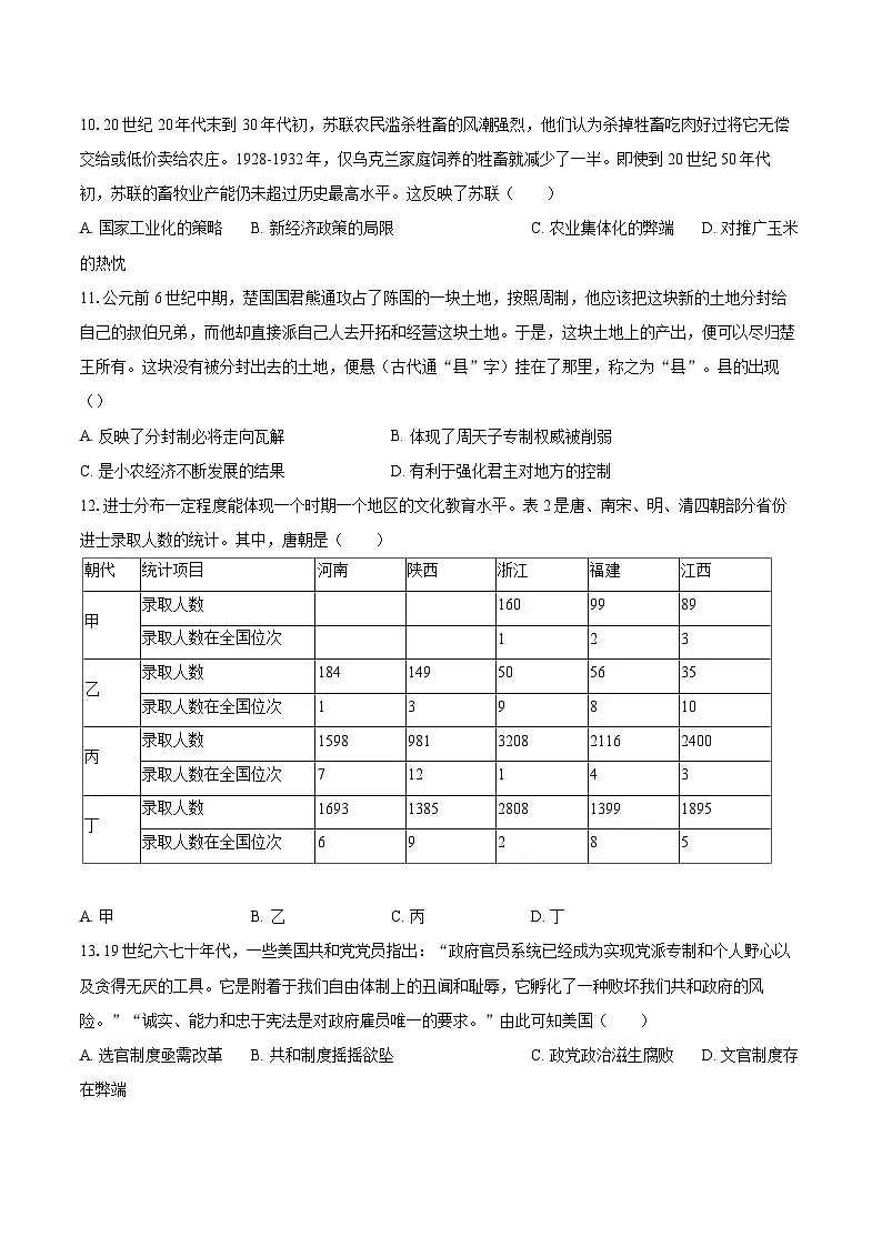 2025-2026学年贵州省遵义四中高二(上)开学历史试卷-自定义类型第3页
