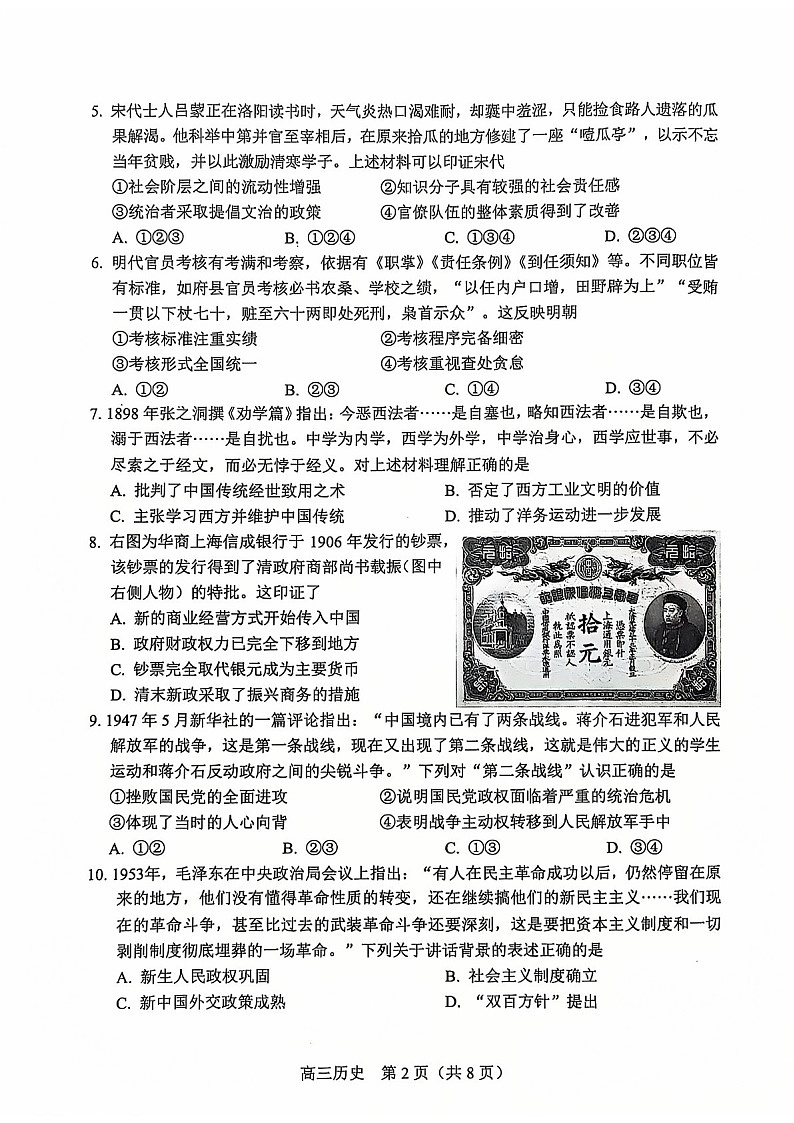 北京丰台区2025届高三上学期1月期末练习-历史试题(含答案)第2页