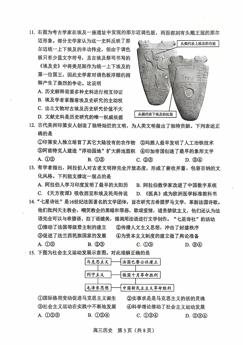 北京丰台区2025届高三上学期1月期末练习-历史试题(含答案)第3页