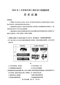 山东省2025年1月济南市高三上学期期末学习质量检测济南期末-历史试卷(含答案)