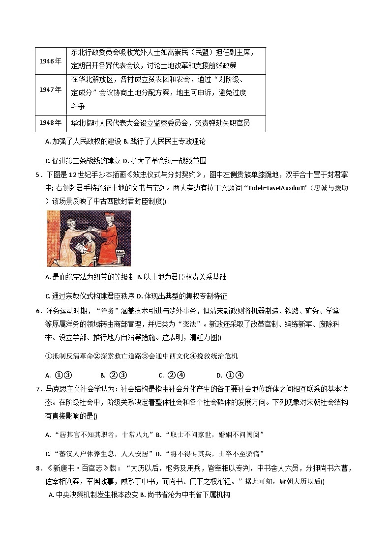 2025—2026学年度山西省怀仁市大地学校高中部高二上学期第一次月考历史试题(含答案)(B卷)第2页