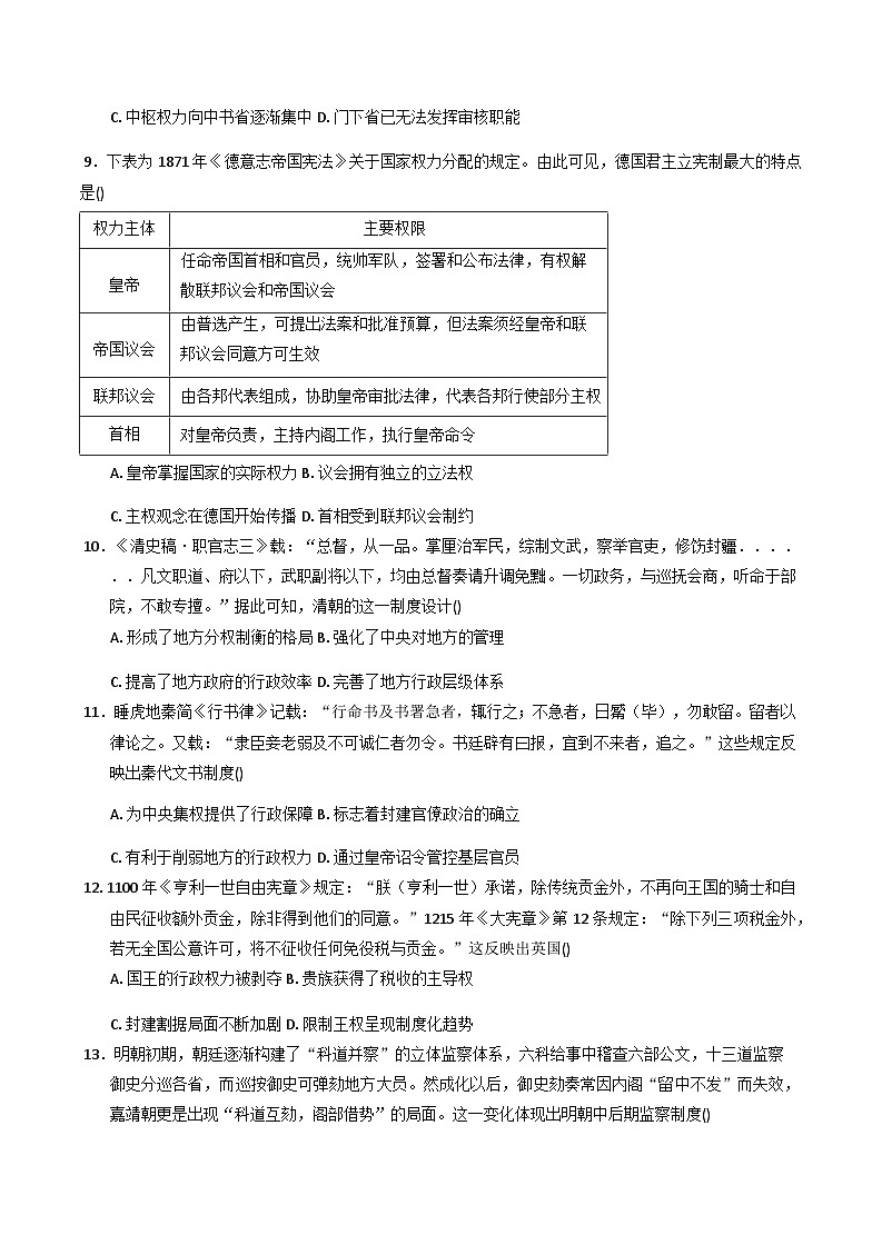 2025—2026学年度山西省怀仁市大地学校高中部高二上学期第一次月考历史试题(含答案)(B卷)第3页