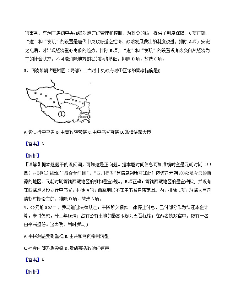 2025—2026学年度广西壮族自治区来宾市金秋实验学校高二上学期9月月考历史试题(含答案)第2页
