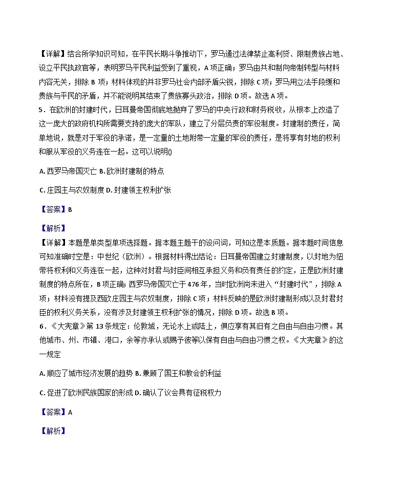 2025—2026学年度广西壮族自治区来宾市金秋实验学校高二上学期9月月考历史试题(含答案)第3页