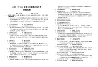安徽省六安第一中学2025-2026学年高三上学期10月月考历史试卷