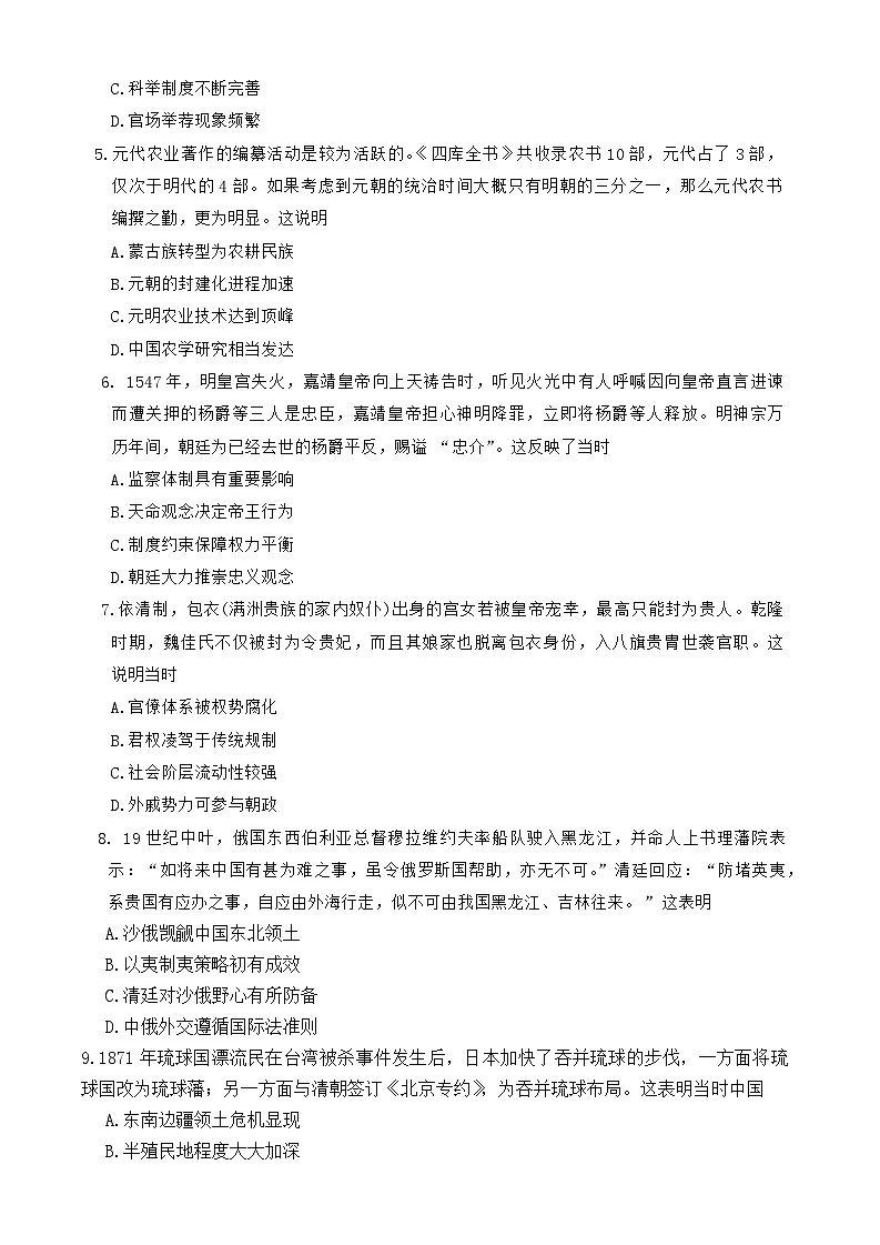 湖南省长沙市第一中学2025-2026学年高三上学期10月考历史试卷第2页