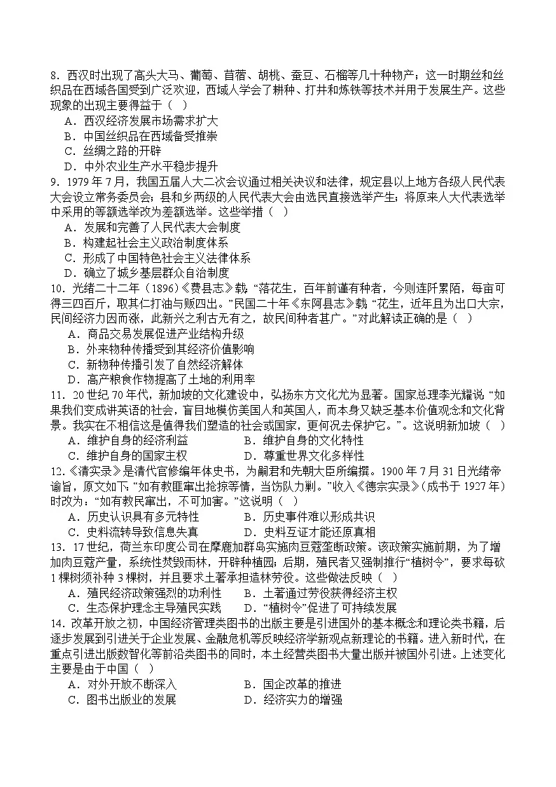 四川省广安中学2025-2026学年高三上学期10月月考历史试卷第2页