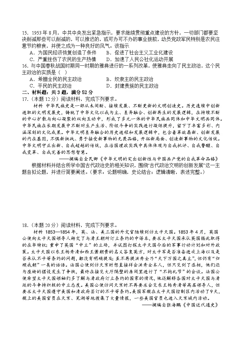 四川省广安中学2025-2026学年高三上学期10月月考历史试卷第3页