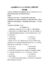 山东省德州市2025-2026学年高三上学期开学考 历史试卷（学生版）