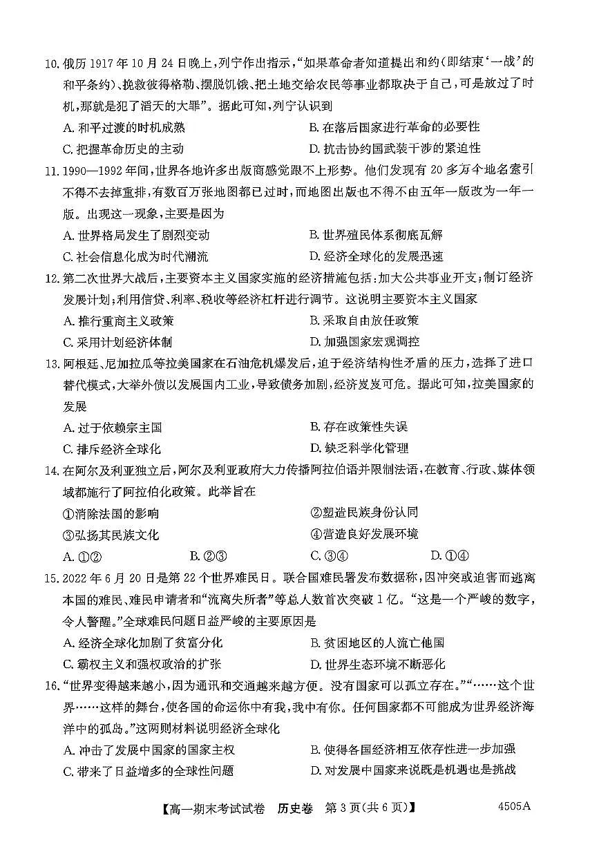 黑龙江省绥化市绥棱县第一中学2023-2024学年高一下学期7月期末考试历史试题第3页