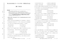 内蒙古鄂尔多斯市西四旗2025届高三上学期期末联考试题-历史试题（含答案）