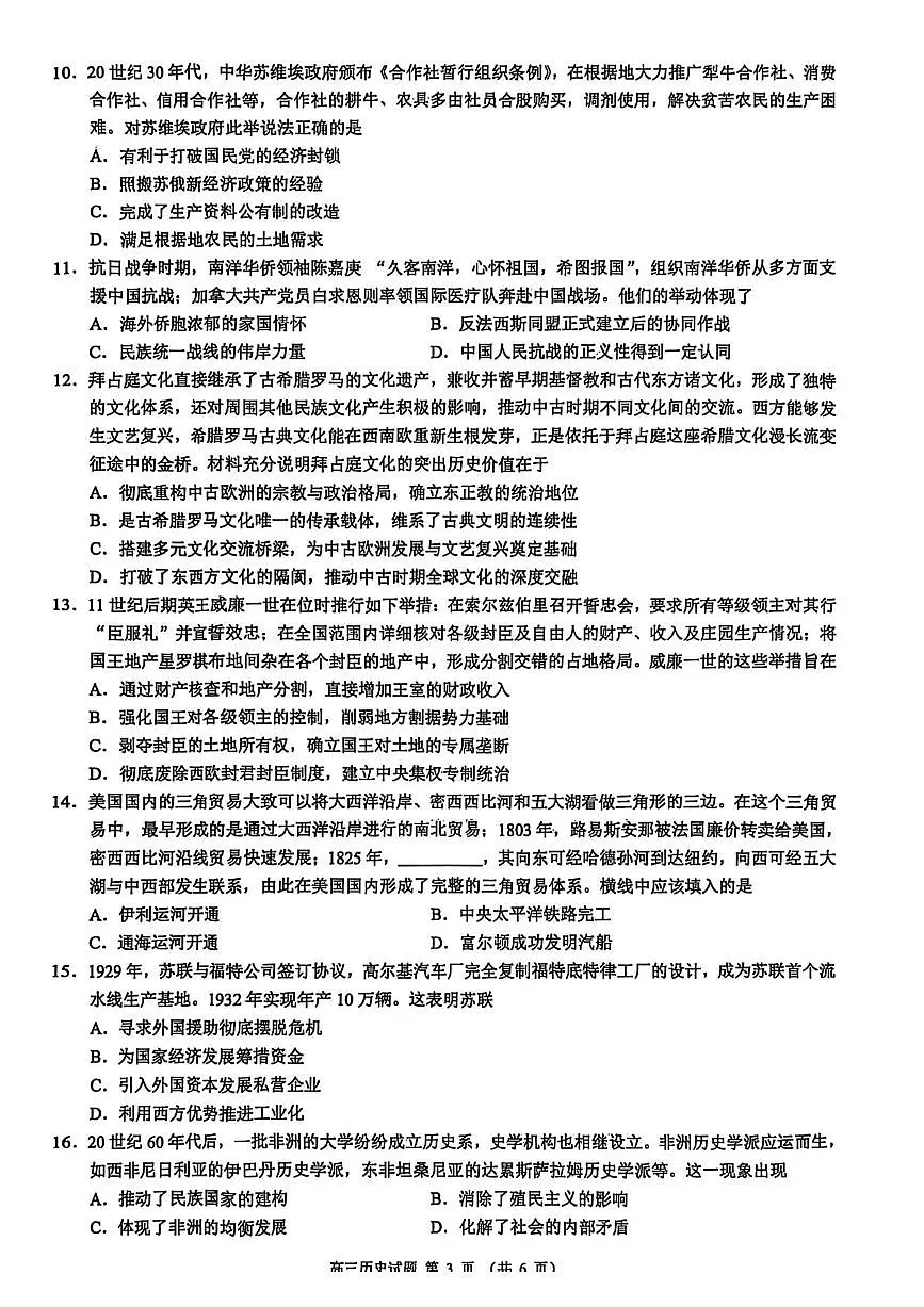 江浙皖高中(县中)发展共同体2025-2026学年高三上学期10月联考历史试题(含答案)第3页