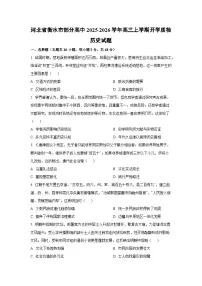河北省衡水市部分高中2025-2026学年高三上学期开学质检历史试卷(学生版)