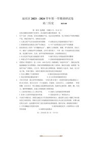 2023~2024学年北京市延庆区高二上8月考历史试卷(无答案)