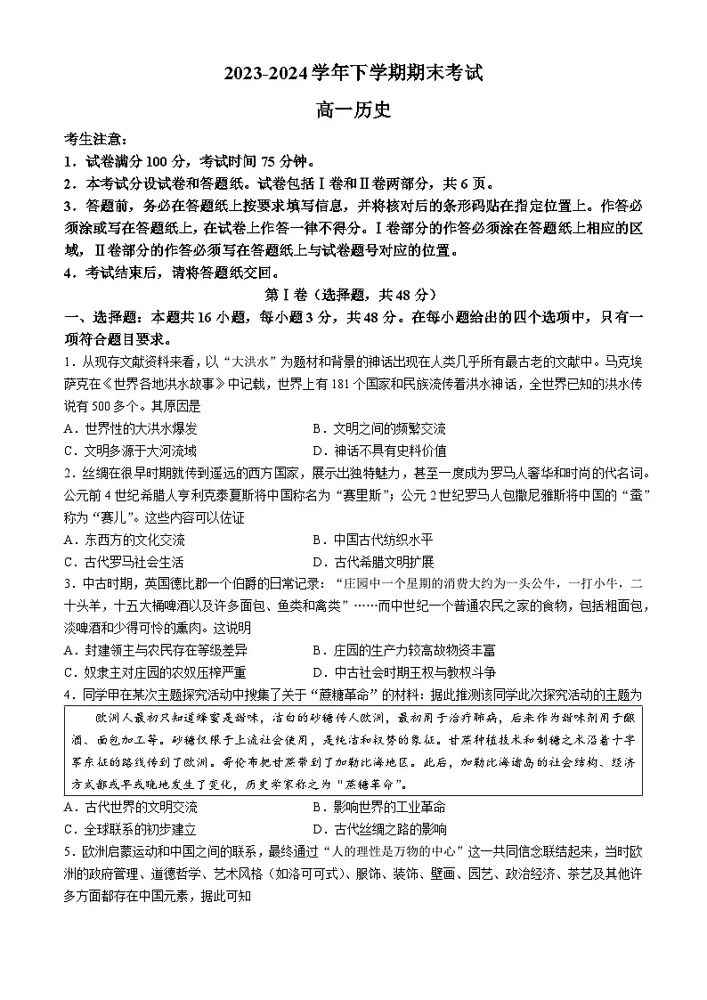 辽宁省葫芦岛市2023-2024学年高一下学期期末考试历史试卷第1页