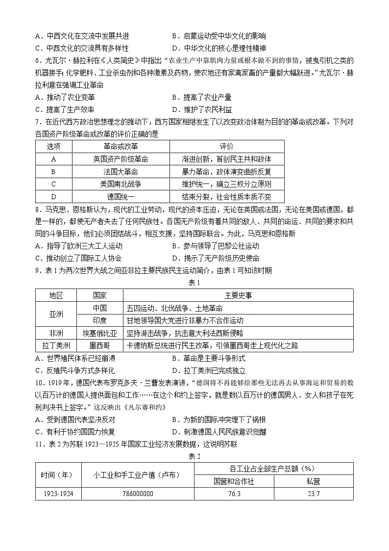 辽宁省葫芦岛市2023-2024学年高一下学期期末考试历史试卷第2页