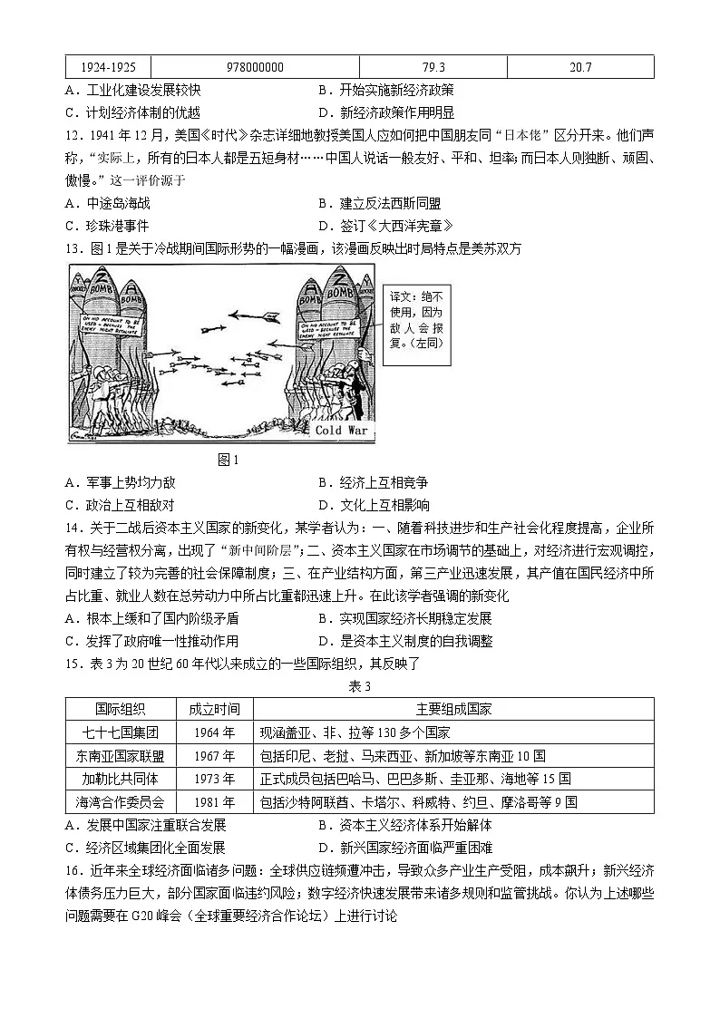 辽宁省葫芦岛市2023-2024学年高一下学期期末考试历史试卷第3页