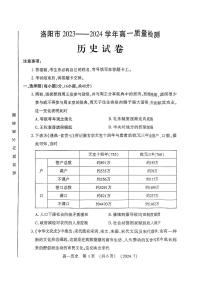 河南省洛阳市2023-2024学年高一下学期期末考试历史试题