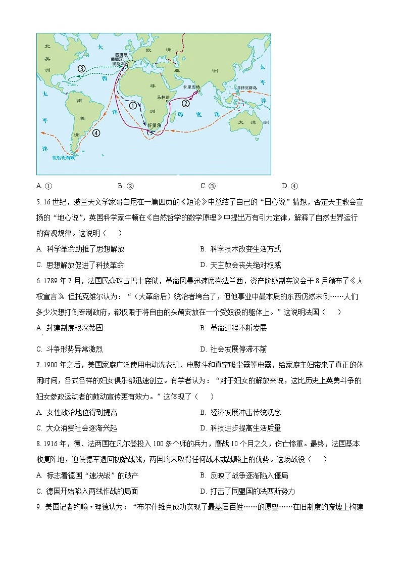 安徽省宿州市省、市示范高中2023-2024学年高一下学期期末教学质量检测历史试卷第2页