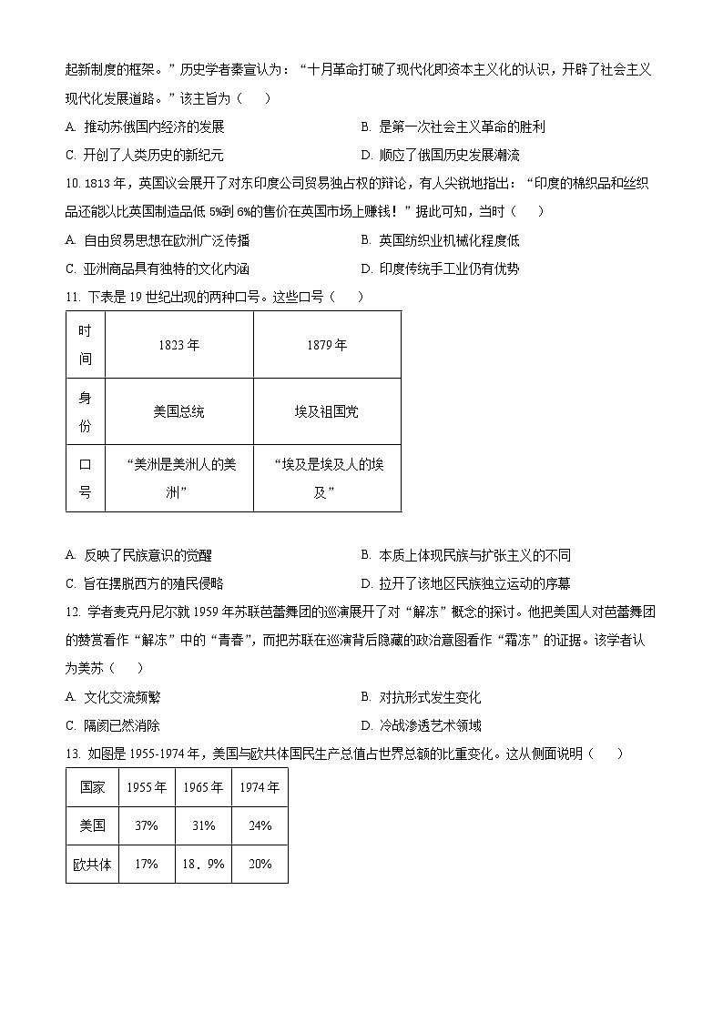 安徽省宿州市省、市示范高中2023-2024学年高一下学期期末教学质量检测历史试卷第3页