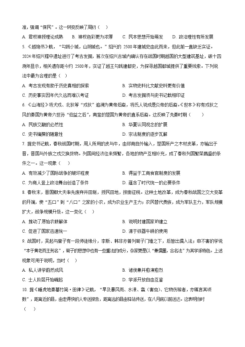 河南省信阳高级中学2025-2026学年高一上期9月考试历史试卷第2页