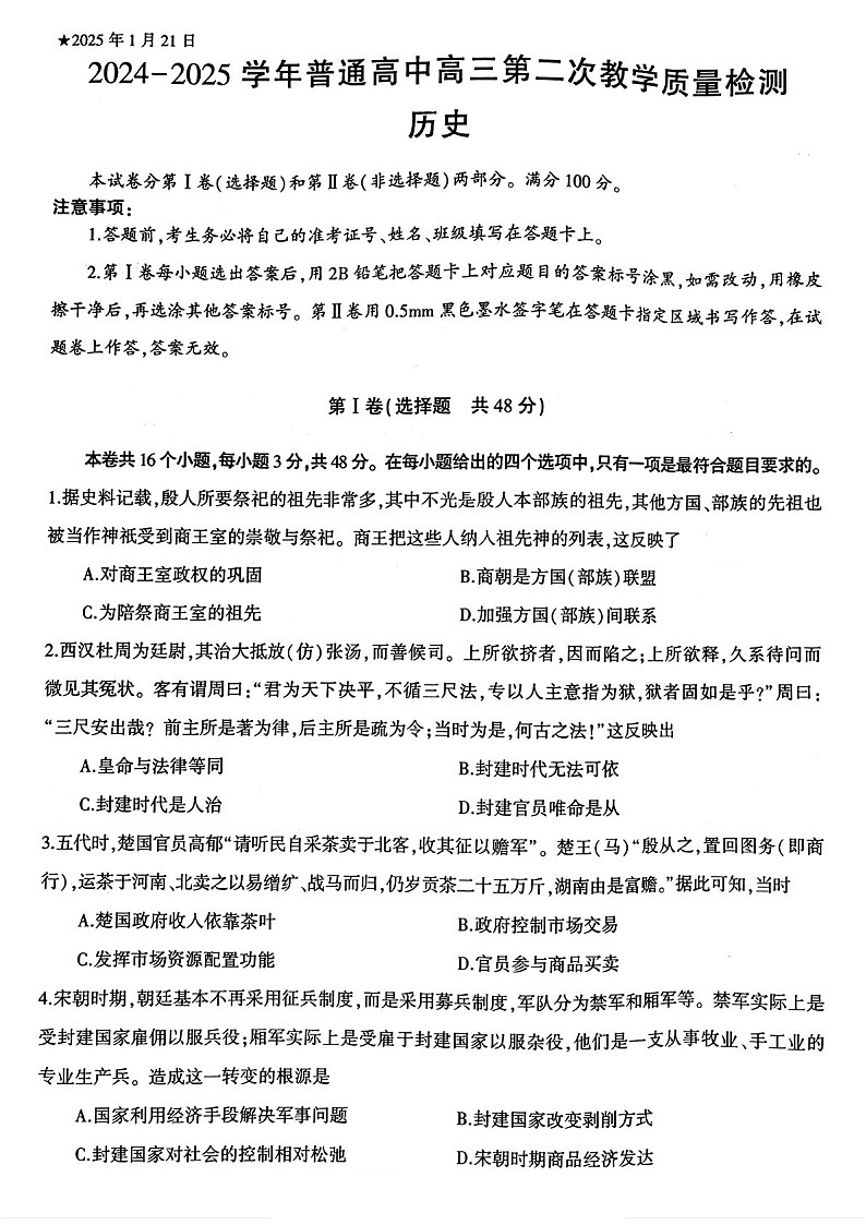 河南省信阳市2025届高三上学期第二次教学质量检测-历史试卷(学生版)第1页