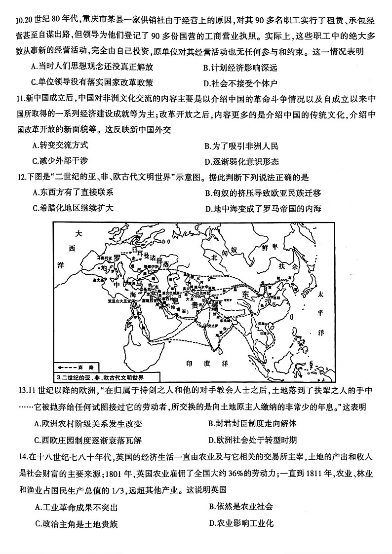 河南省信阳市2025届高三上学期第二次教学质量检测-历史试卷(学生版)第3页