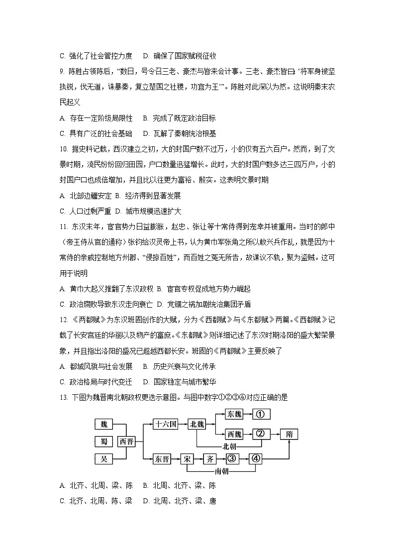 陕西省西安市部分学校2024-2025学年高一上学期10月联考历史试卷(学生版)第3页
