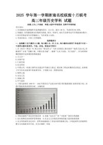 浙江省浙南名校联盟2025-2026学年高三上学期10月联考历史试卷（含答案）