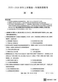 安徽省天一大联考2025-2026学年高一上学期10月阶段测试历史试卷