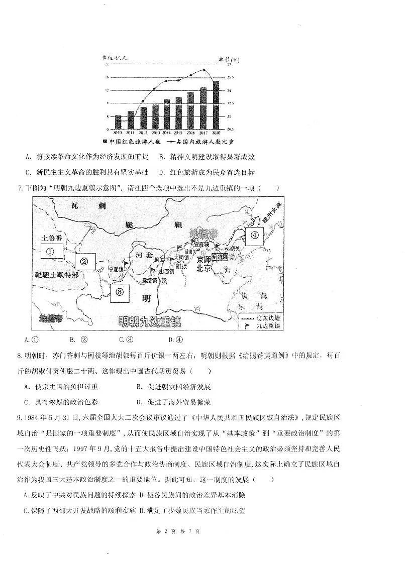 河南省开封高级中学2025-2026学年高二上学期10月质量检测历史试题第2页