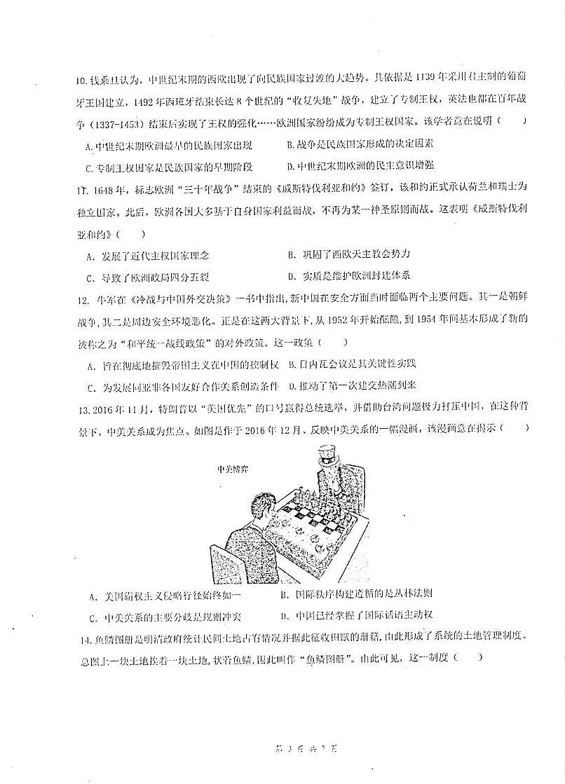 河南省开封高级中学2025-2026学年高二上学期10月质量检测历史试题第3页