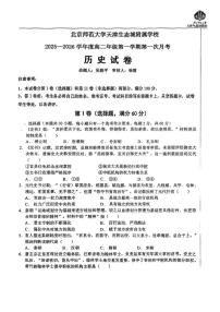 天津市滨海新区北京师范大学天津生态城附属学校2025-2026学年高二上学期第一次月考历史试题