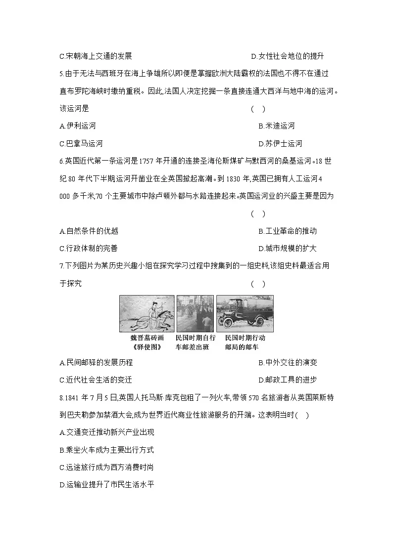 高二历史(统编版)试题选择性必修2课时跟踪检测(十二)水陆交通的变迁(Word版附解析)第2页