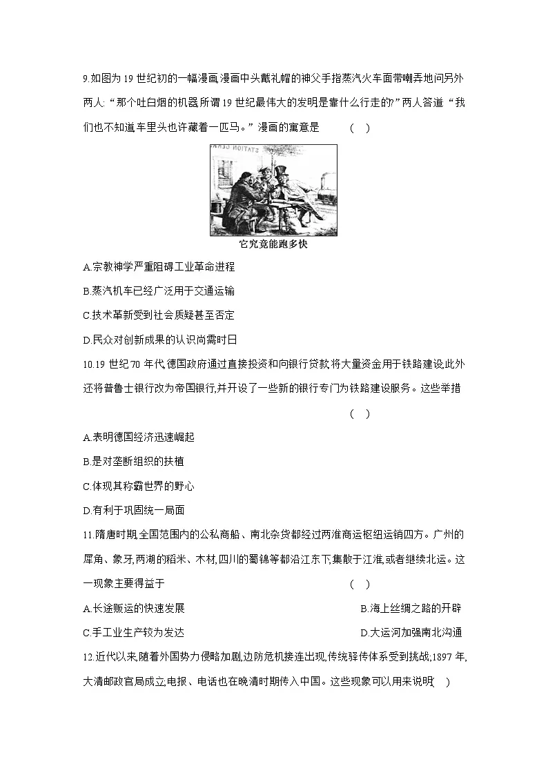 高二历史(统编版)试题选择性必修2课时跟踪检测(十二)水陆交通的变迁(Word版附解析)第3页