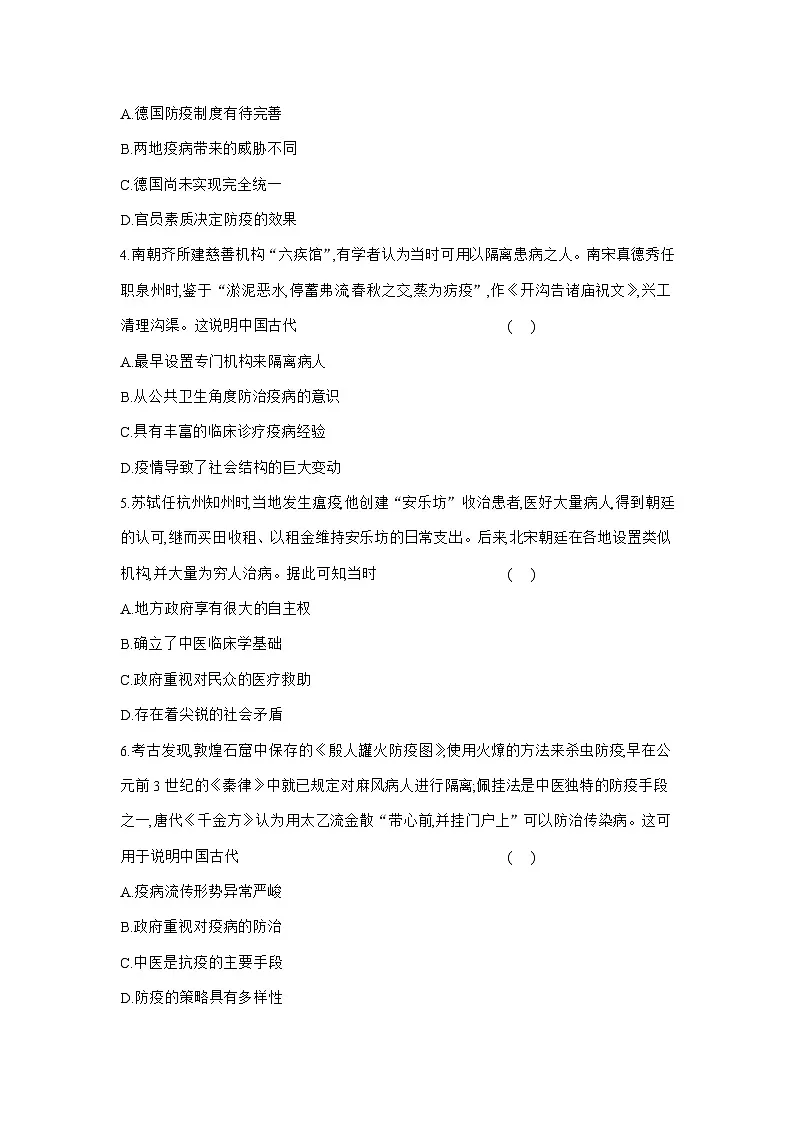 高二历史(统编版)试题选择性必修2课时跟踪检测(十四)历史上的疫病与医学成就(Word版附解析)第2页
