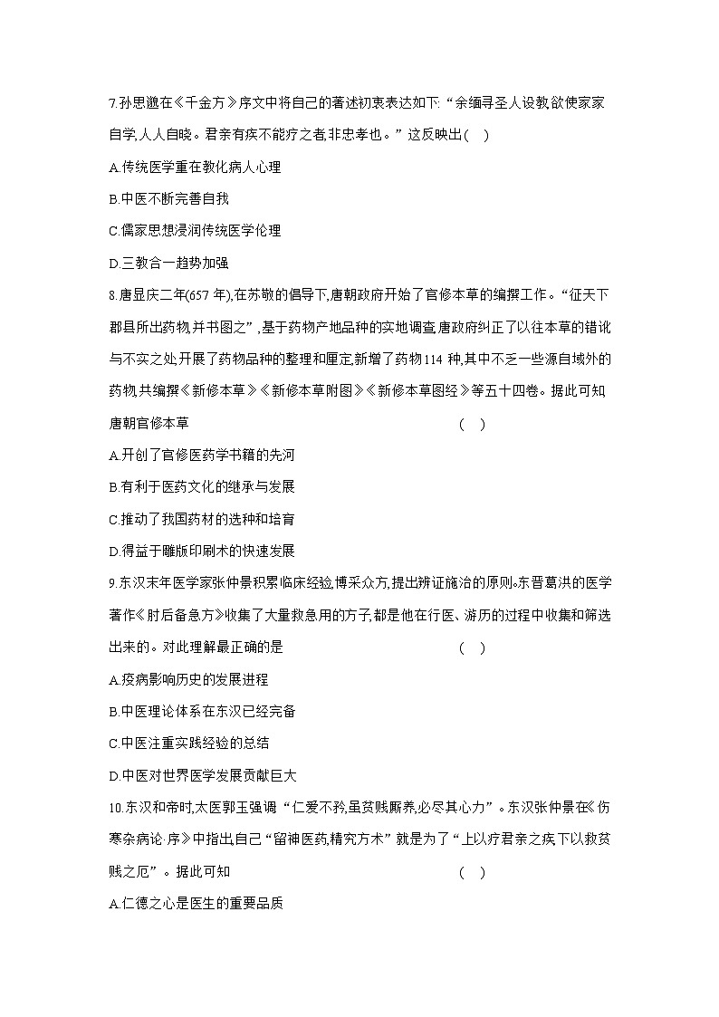 高二历史(统编版)试题选择性必修2课时跟踪检测(十四)历史上的疫病与医学成就(Word版附解析)第3页