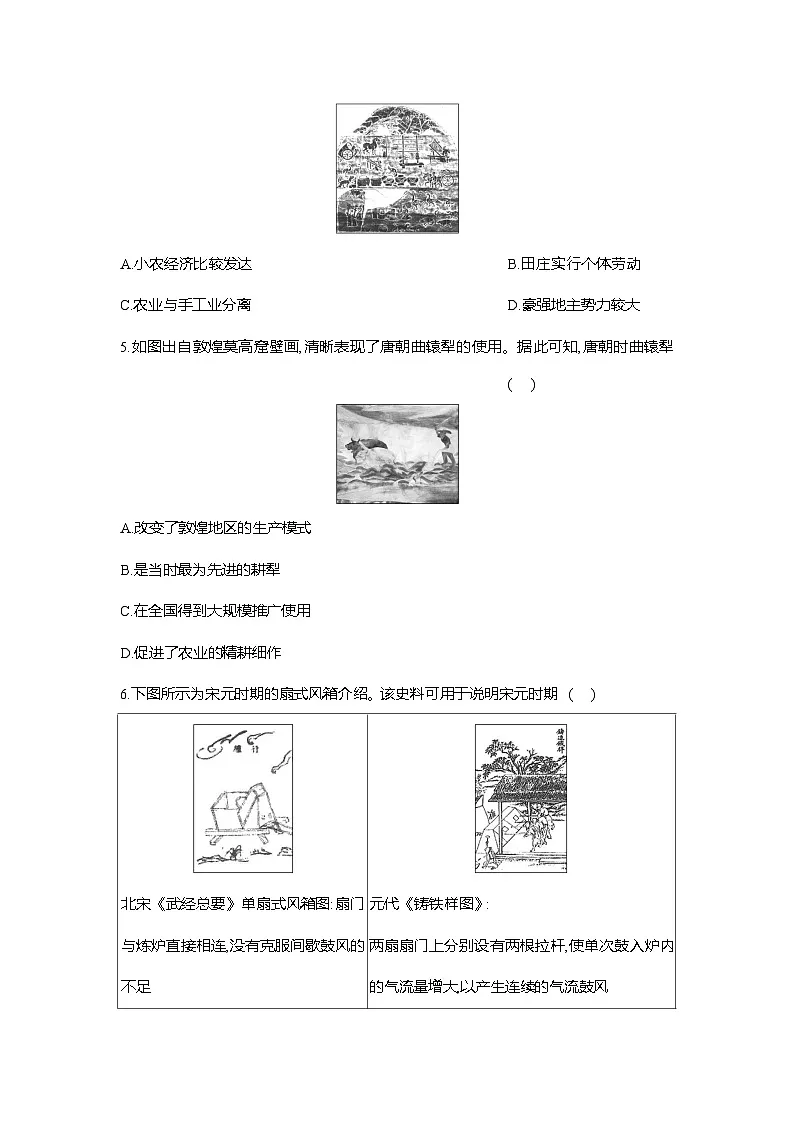 高二历史(统编版)试题选择性必修2课时跟踪检测(四)古代的生产工具与劳作(Word版附解析)第2页