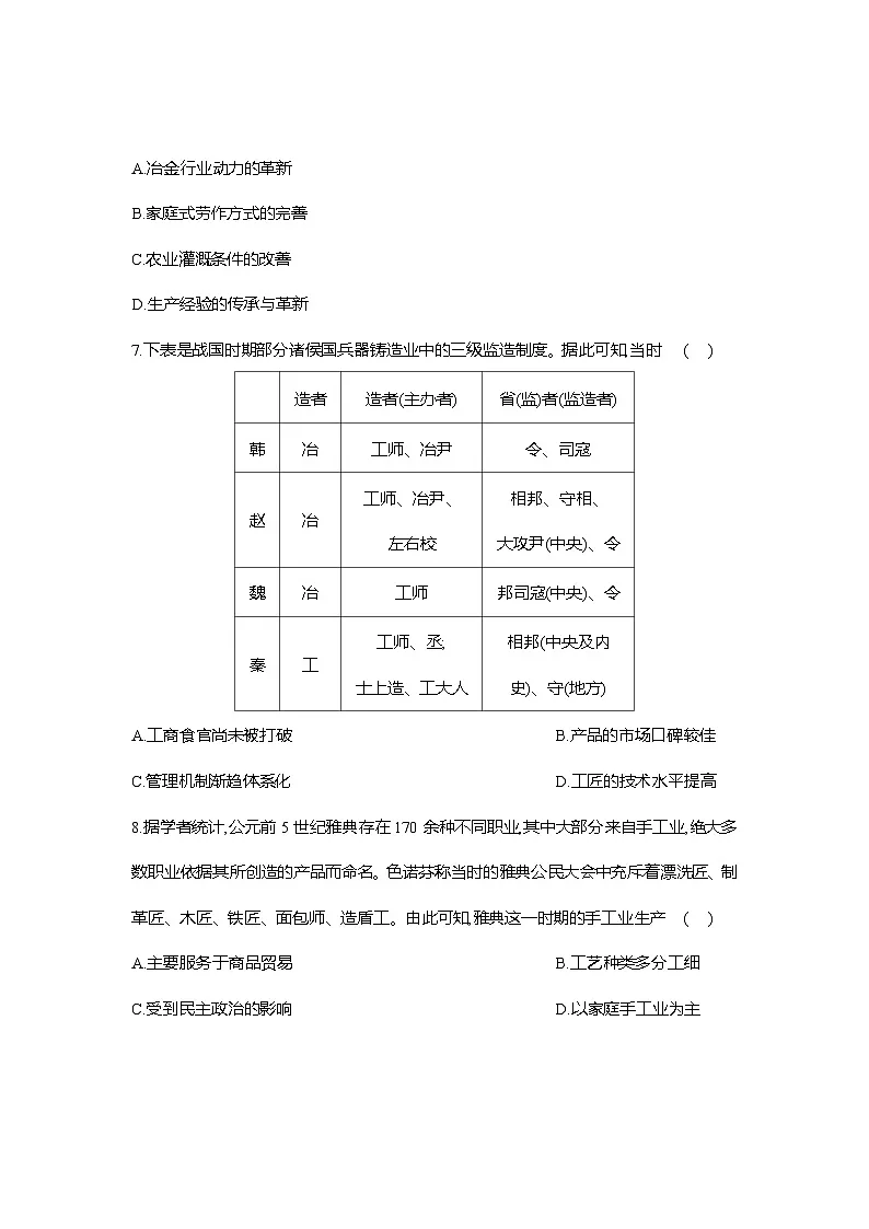 高二历史(统编版)试题选择性必修2课时跟踪检测(四)古代的生产工具与劳作(Word版附解析)第3页
